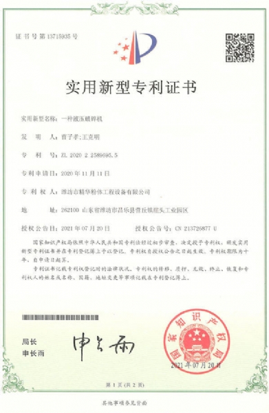 一种液压破碎机