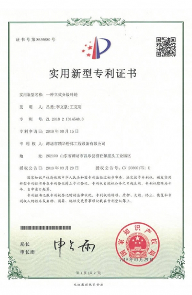 一种立式分级叶轮