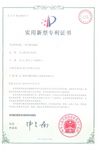 一种气流分级机