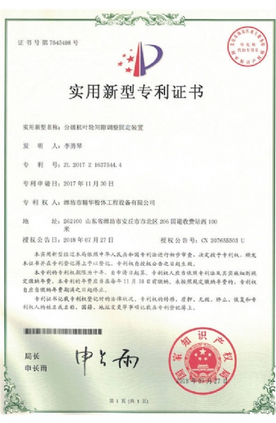 分级机叶轮间隙调整固定装置