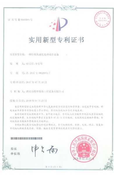 一种针状焦球化处理成套设备