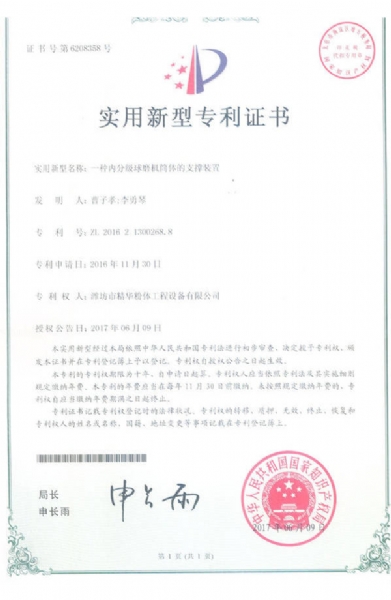 一种内分级球磨机筒体的支撑装置