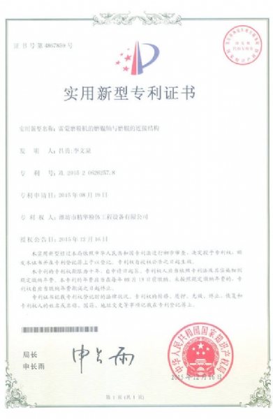 雷蒙磨的磨辊轴与磨辊的连接结构
