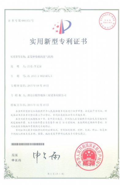 雷蒙磨的进气机构