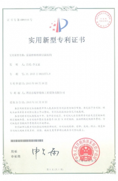 雷蒙磨粉机的导流机构