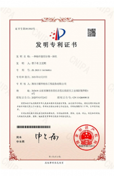 一种粉碎整形分级一体机