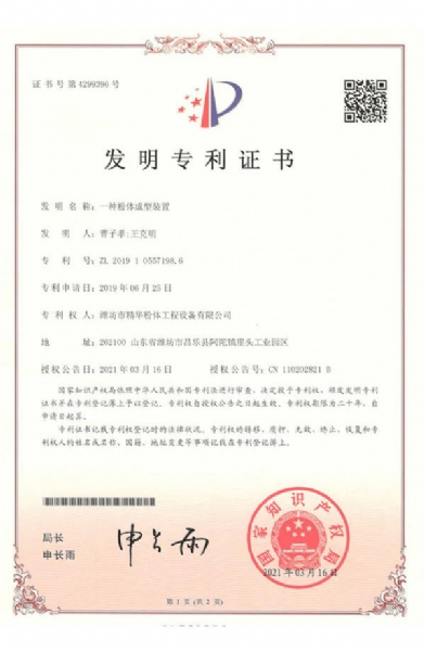 一种粉体成型装置发明专利