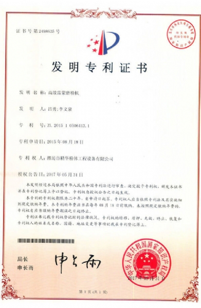 高效雷蒙磨粉机发明
