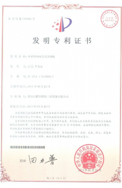 叶轮外切发明