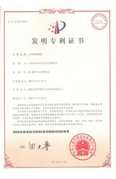 球磨机发明