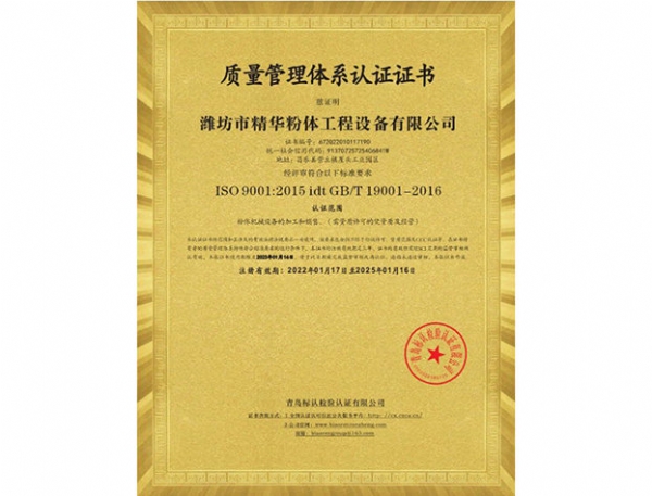 质量管理体系认证证书