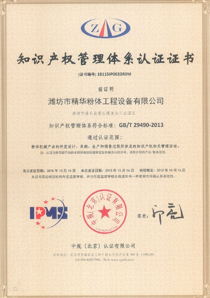 知识产权贯标认证证书